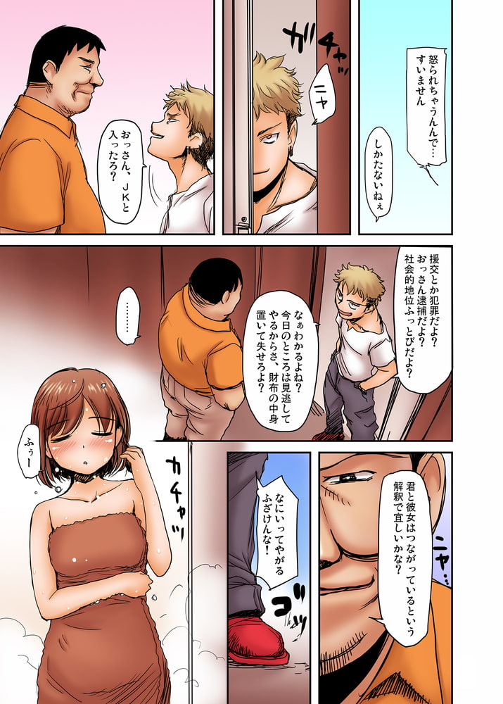 放課後円光美人局地獄変【フルカラー版】