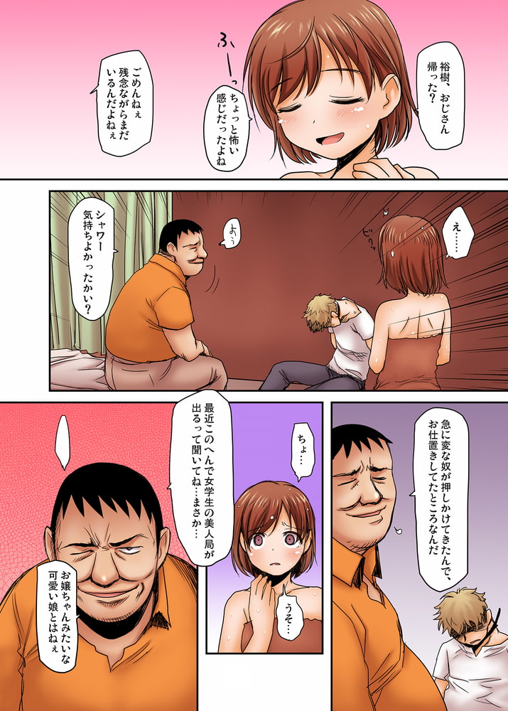 放課後円光美人局地獄変【フルカラー版】