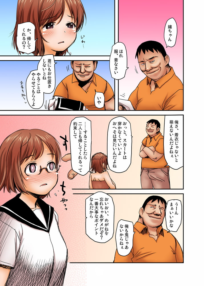 放課後円光美人局地獄変【フルカラー版】