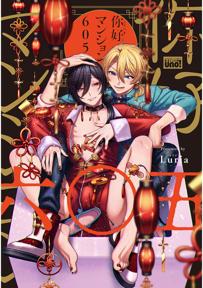 [Luria]イ尓好（ニイハオ）マンション605