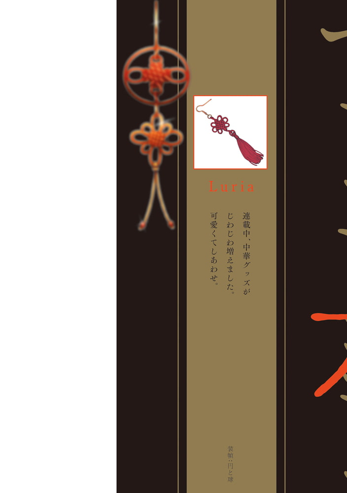 [Luria]イ尓好（ニイハオ）マンション605