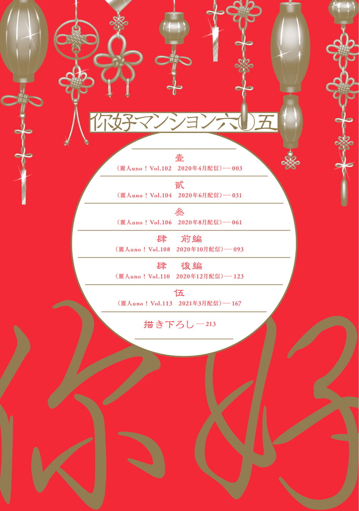 [Luria]イ尓好（ニイハオ）マンション605