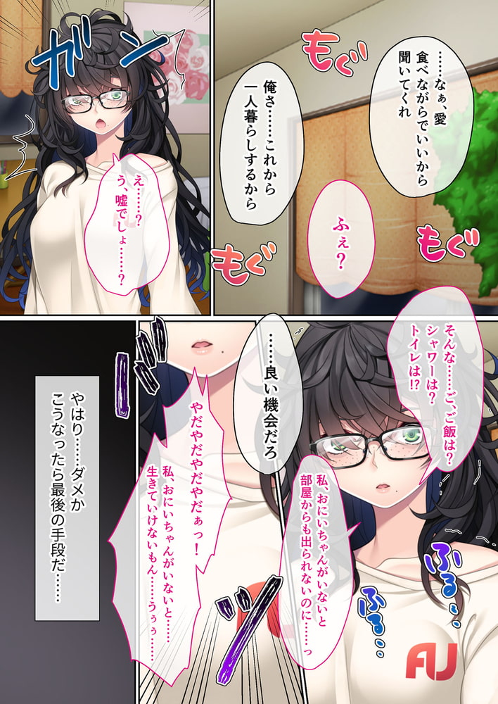 地味義妹⇒黒ギャル痴女化！？ ～引きこもりから淫乱へ大改造～　分冊版（１）