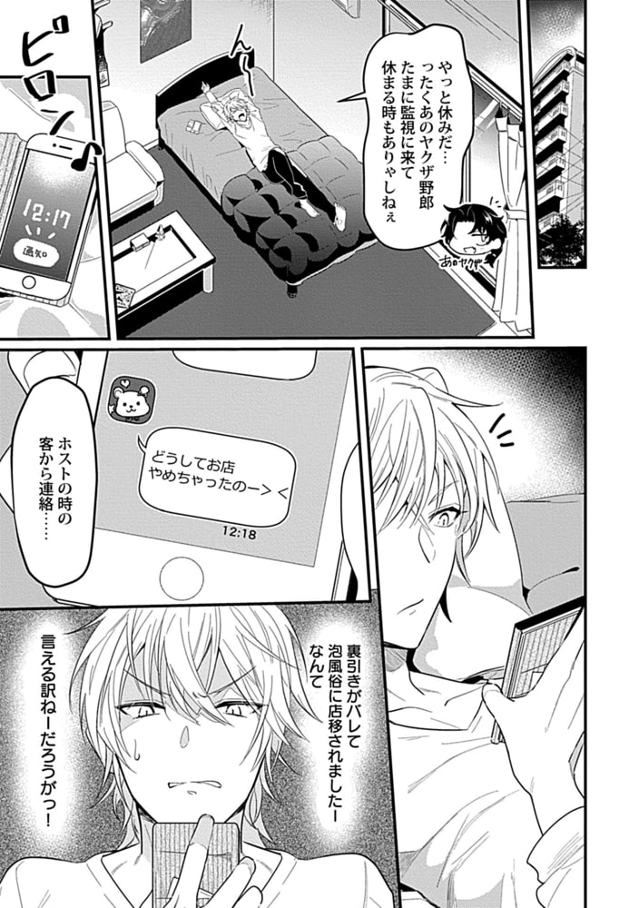 ハメられホストのとろイき♂泡タイム play.3 サンプル3