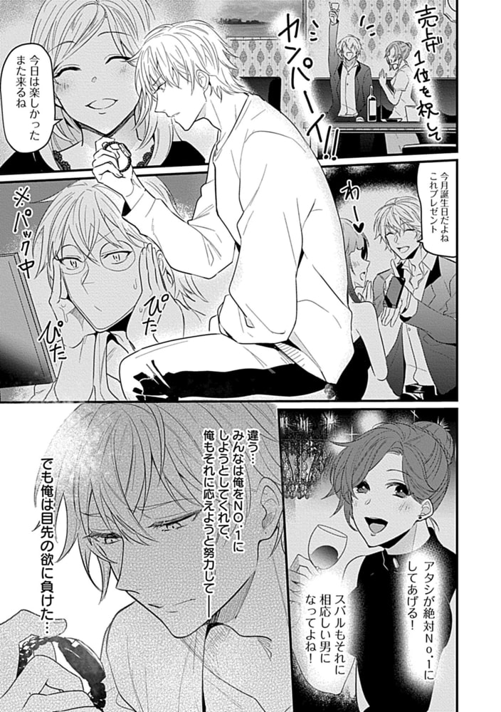 ハメられホストのとろイき♂泡タイム play.3 サンプル5