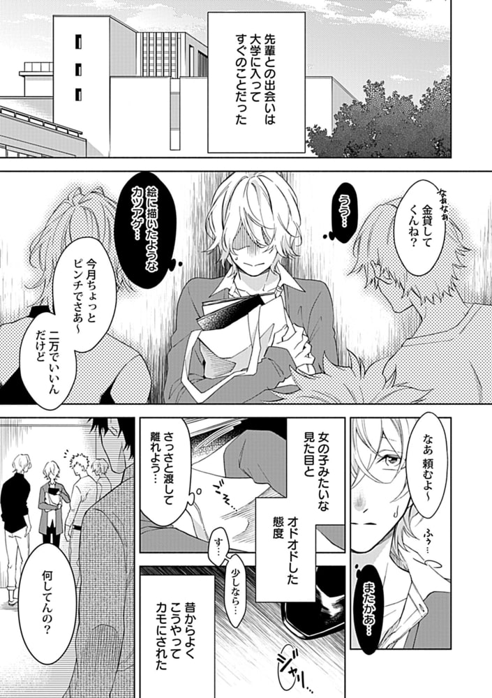 まっすぐな恋のすすめ サンプル3