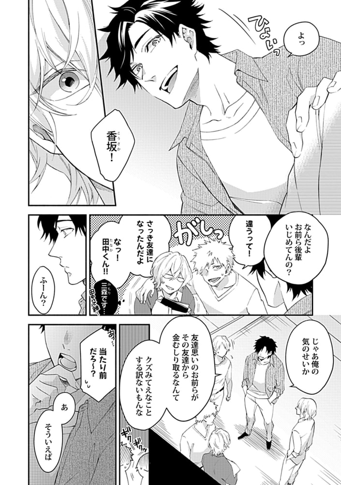 まっすぐな恋のすすめ サンプル4