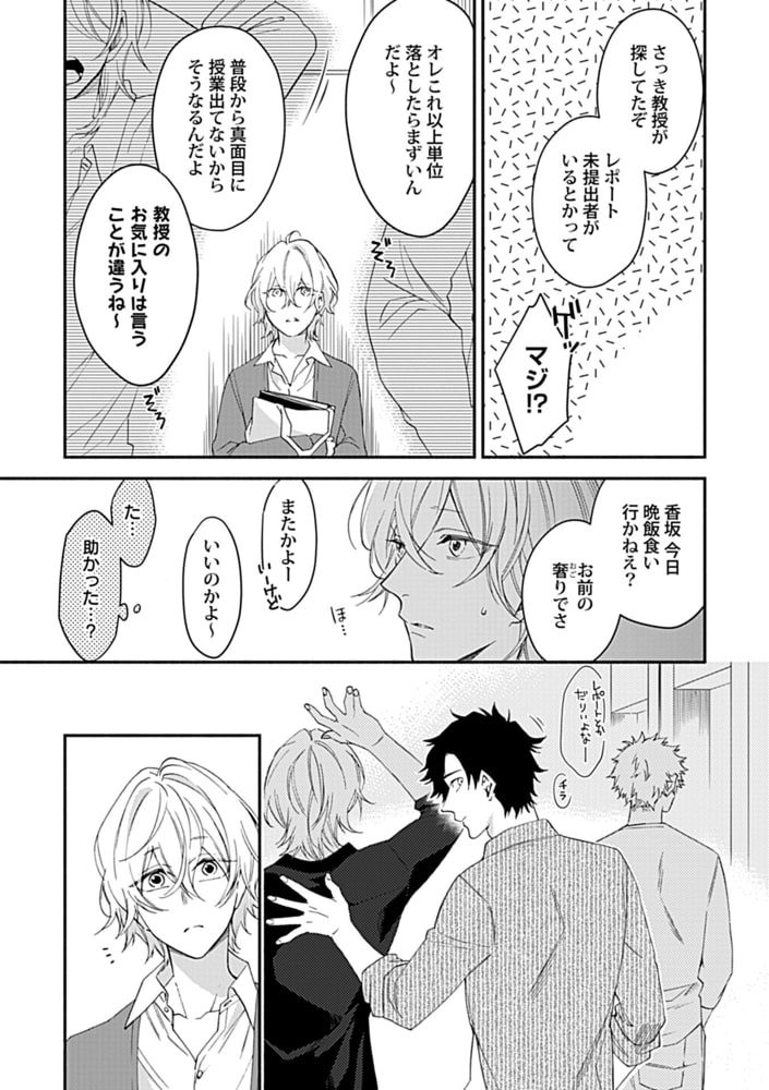まっすぐな恋のすすめ サンプル5