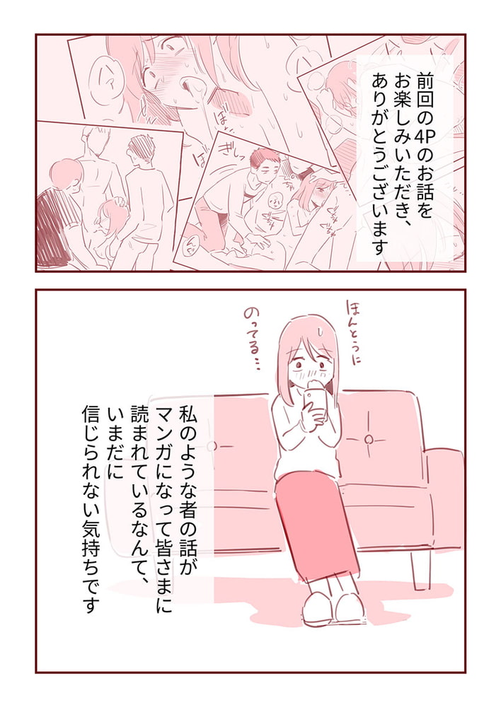 主婦がパパ活で4Pした話5 主婦がパパ活で4Pした話5