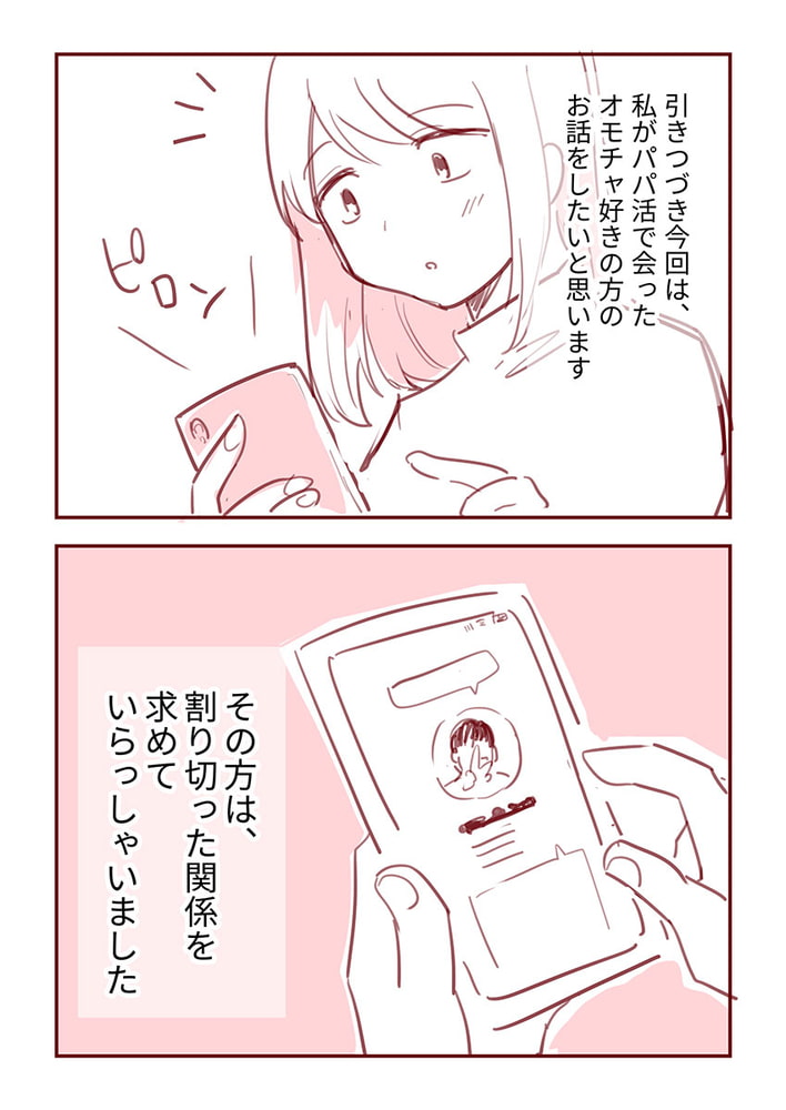 主婦がパパ活で4Pした話5 主婦がパパ活で4Pした話5