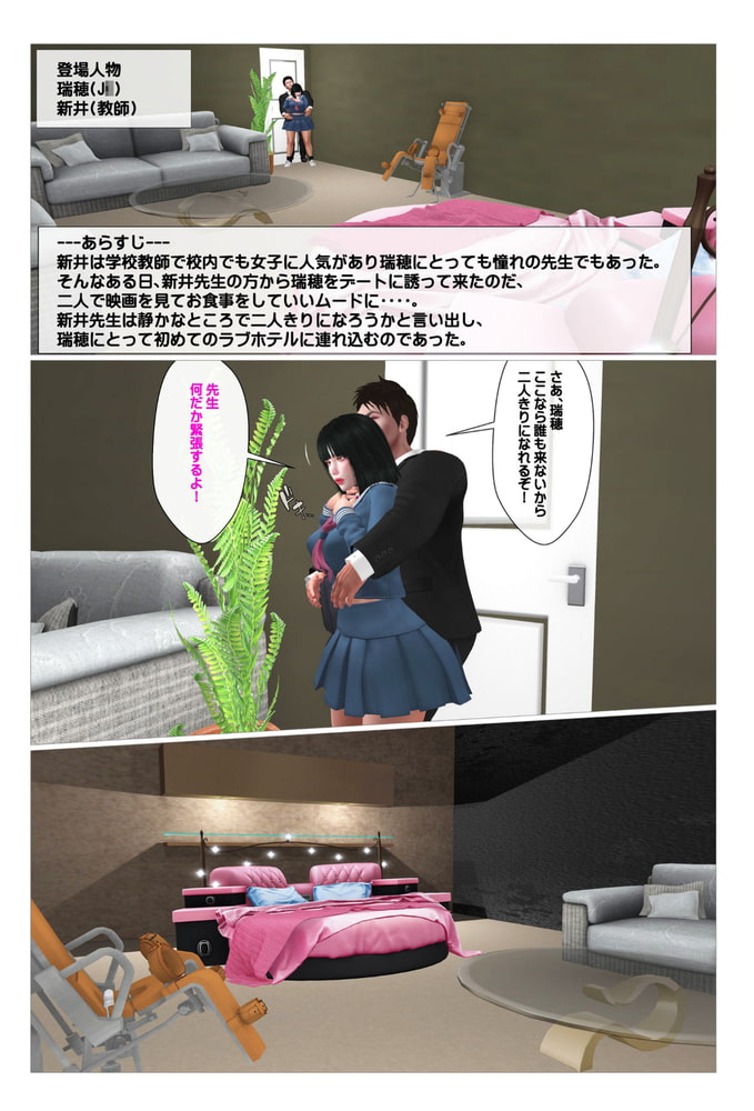 鬼畜教師の性玩具にされたJ○