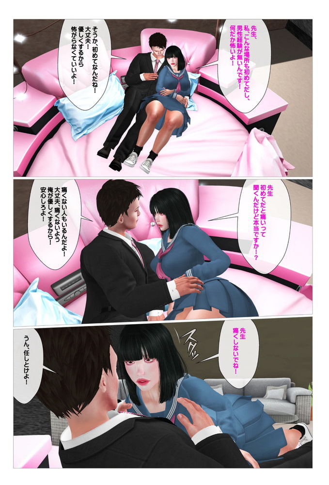 鬼畜教師の性玩具にされたJ○