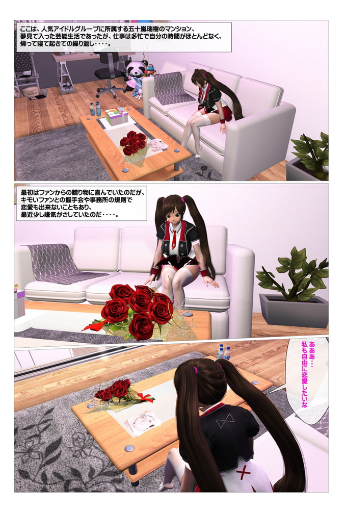 人気アイドルが盗撮魔の餌食でSM調教された 人気アイドルが盗撮魔の餌食でSM調教された