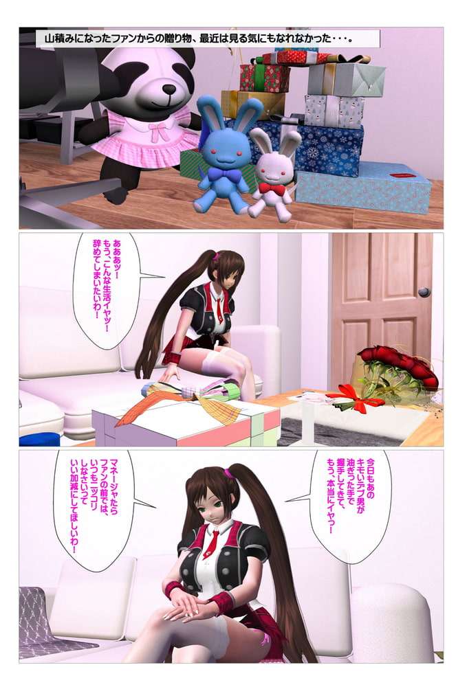 人気アイドルが盗撮魔の餌食でSM調教された 人気アイドルが盗撮魔の餌食でSM調教された