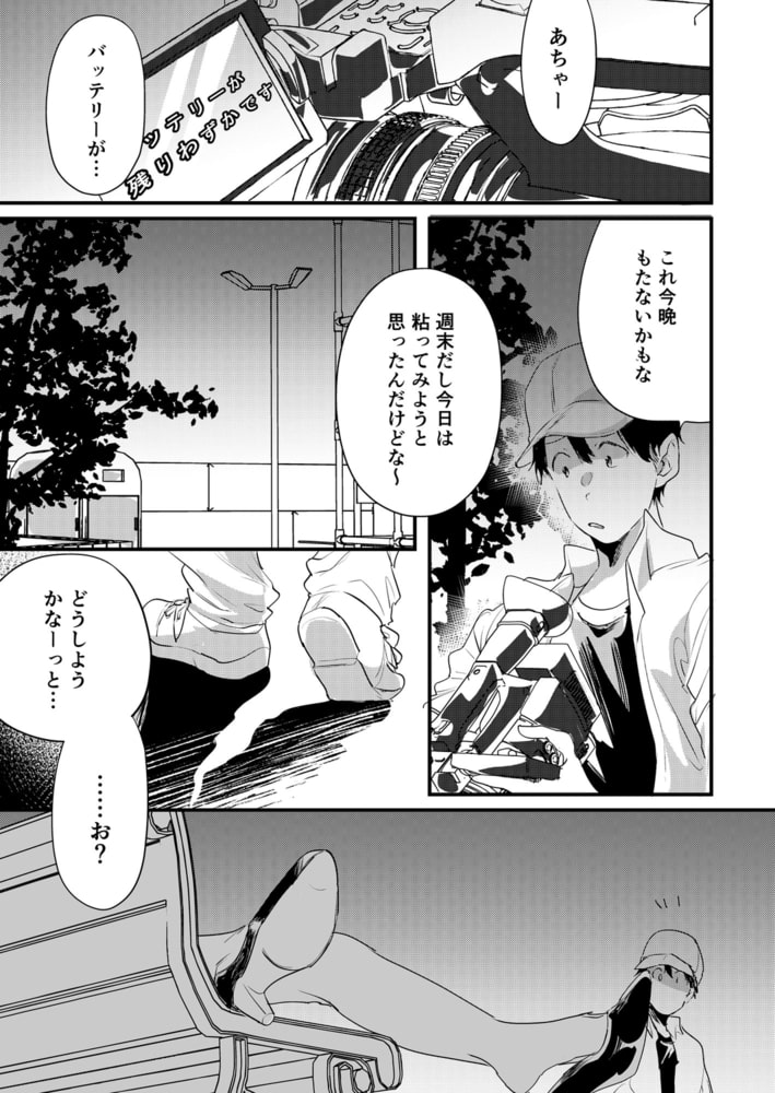 出張版!!家まで送ってイイですか?(4)【18禁】 出張版!!家まで送ってイイですか?(4)【18禁】