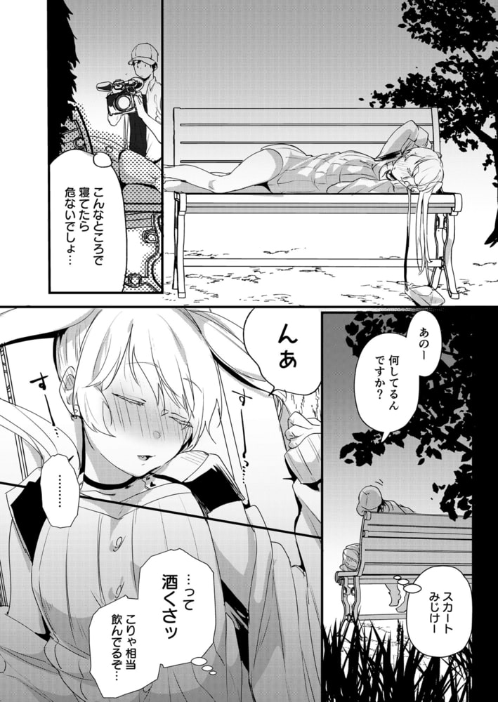 出張版!!家まで送ってイイですか?(4)【18禁】 出張版!!家まで送ってイイですか?(4)【18禁】