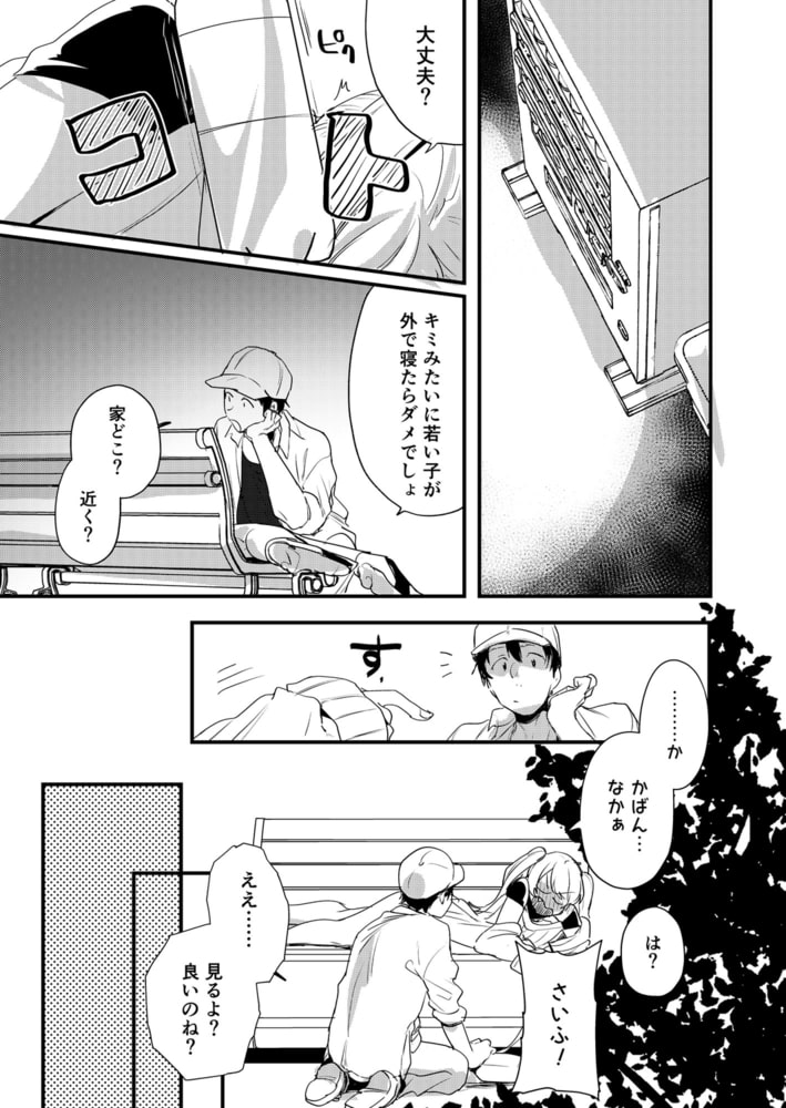 出張版!!家まで送ってイイですか?(4)【18禁】 出張版!!家まで送ってイイですか?(4)【18禁】