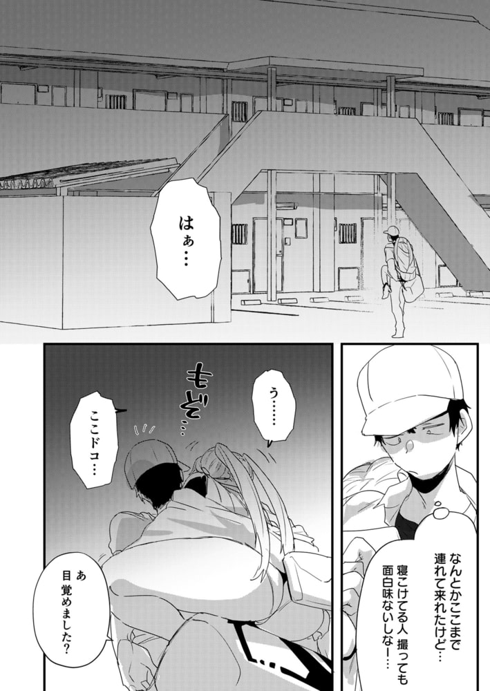 出張版!!家まで送ってイイですか?(4)【18禁】 出張版!!家まで送ってイイですか?(4)【18禁】