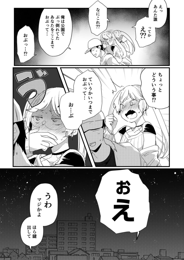 出張版!!家まで送ってイイですか?(4)【18禁】 出張版!!家まで送ってイイですか?(4)【18禁】