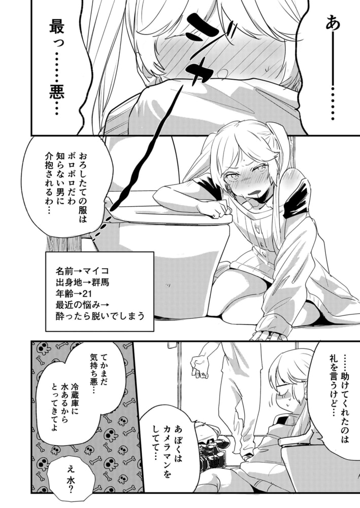出張版!!家まで送ってイイですか?(4)【18禁】 出張版!!家まで送ってイイですか?(4)【18禁】