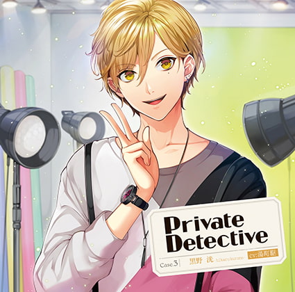 Private Detective case.3　黒野洸