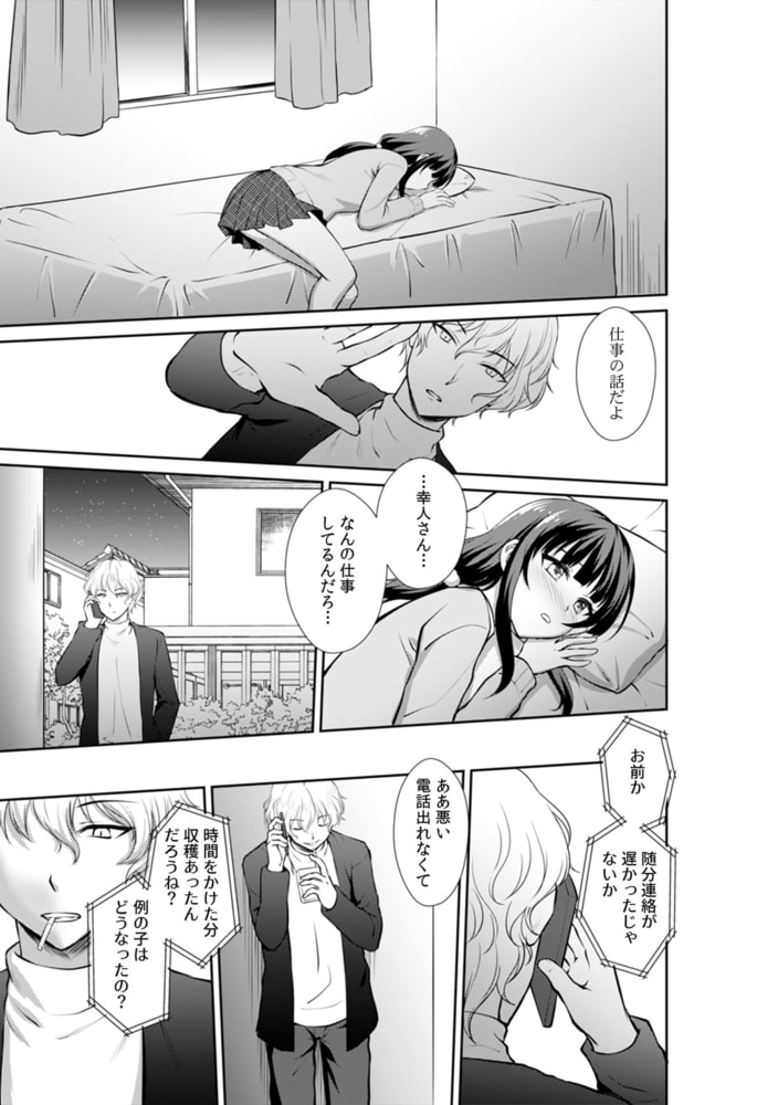 私、痴漢のオモチャにされました。「君の未開発な部分…じっくり調教してあげるね？」 (10)