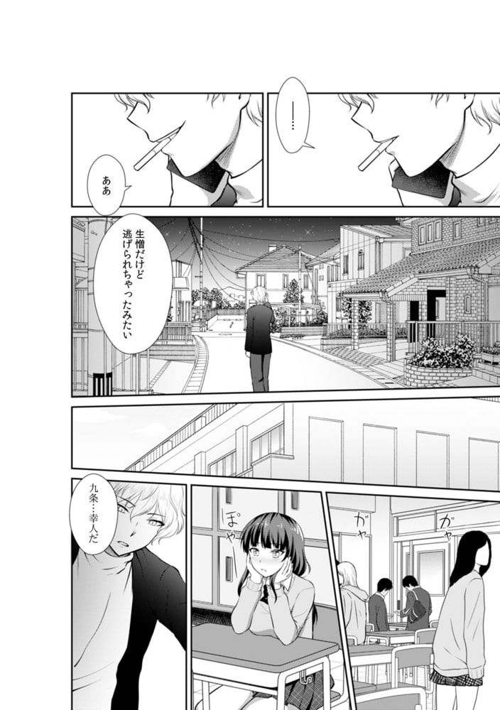 私、痴漢のオモチャにされました。「君の未開発な部分…じっくり調教してあげるね？」 (10)