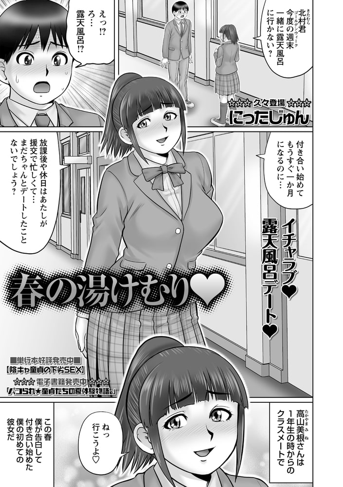 春の湯けむり♥ 春の湯けむり♥