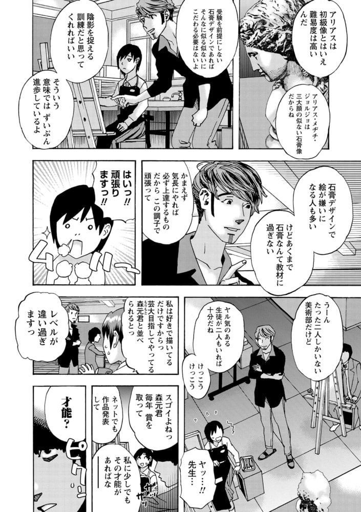 少女痴獄 其ノ玖・美術部員 めぐる 少女痴獄 其ノ玖・美術部員 めぐる