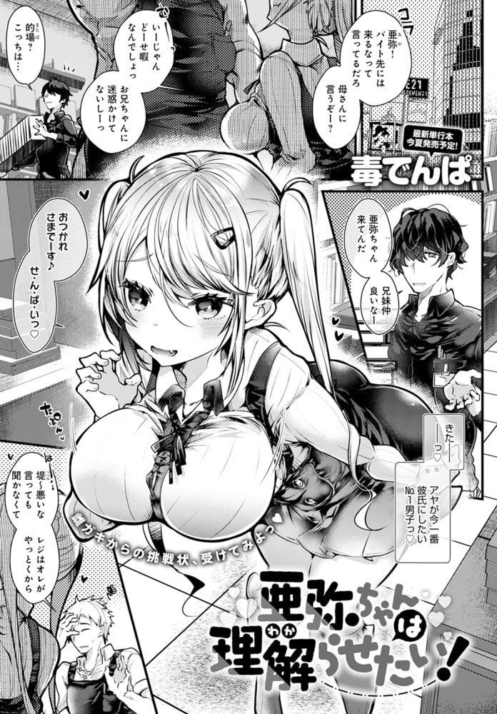 亜弥ちゃんは理解(わか)らせたい!