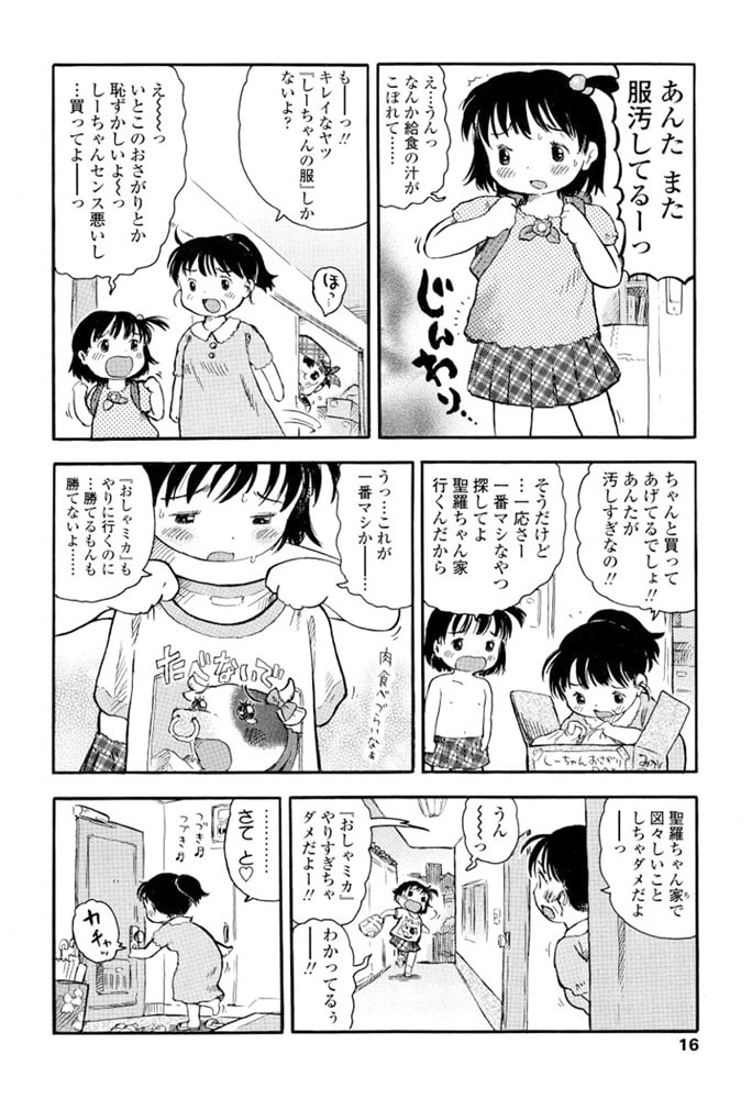 マコちゃん絵日記（2）
