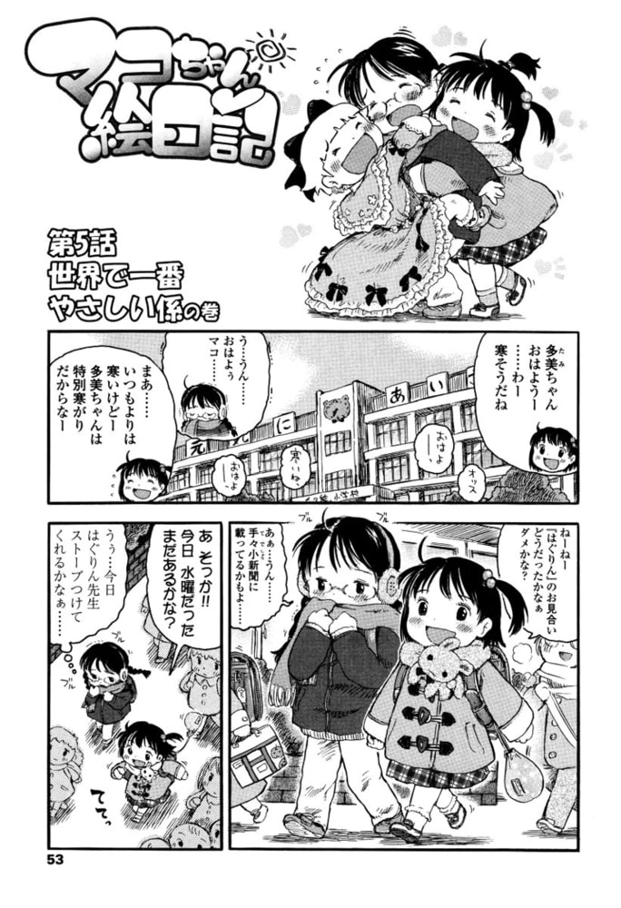マコちゃん絵日記(5) マコちゃん絵日記(5)