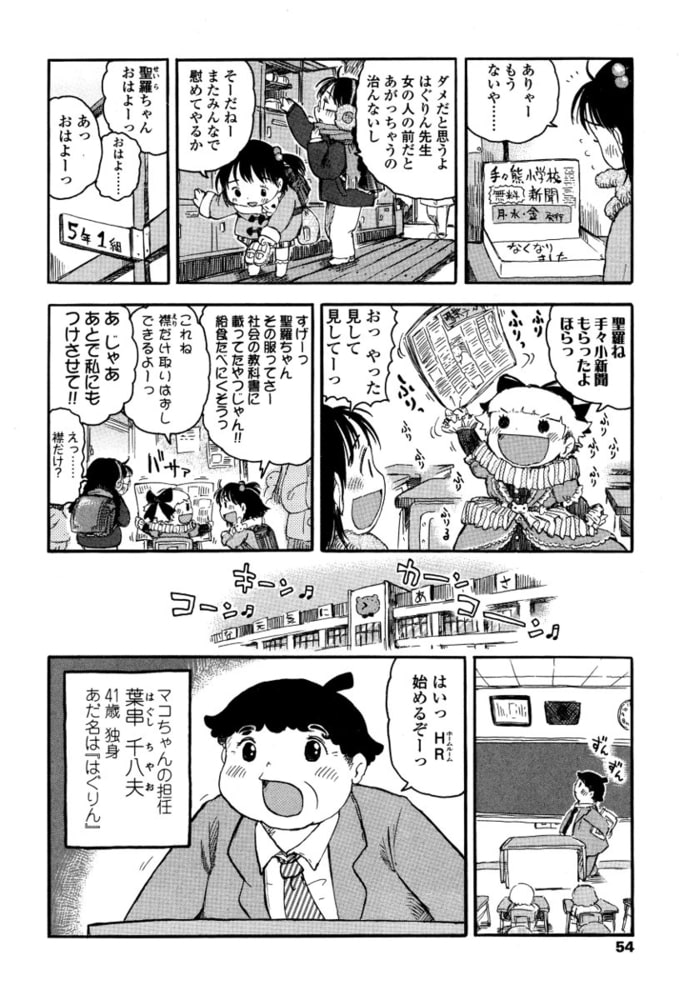 マコちゃん絵日記(5) マコちゃん絵日記(5)
