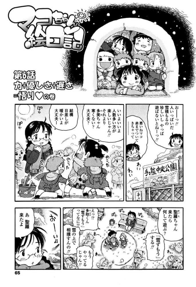 マコちゃん絵日記（6）