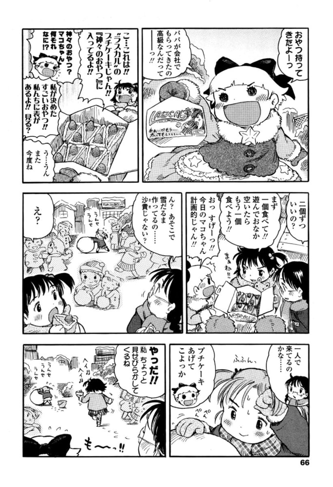 マコちゃん絵日記（6）