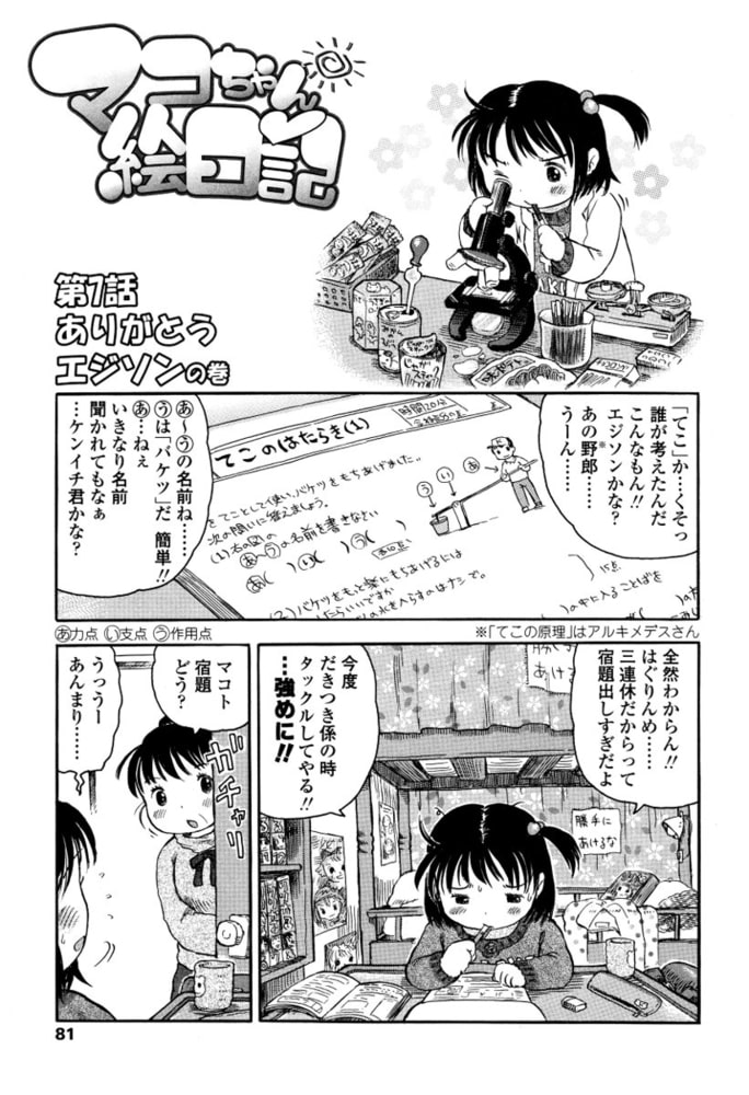 マコちゃん絵日記（7）