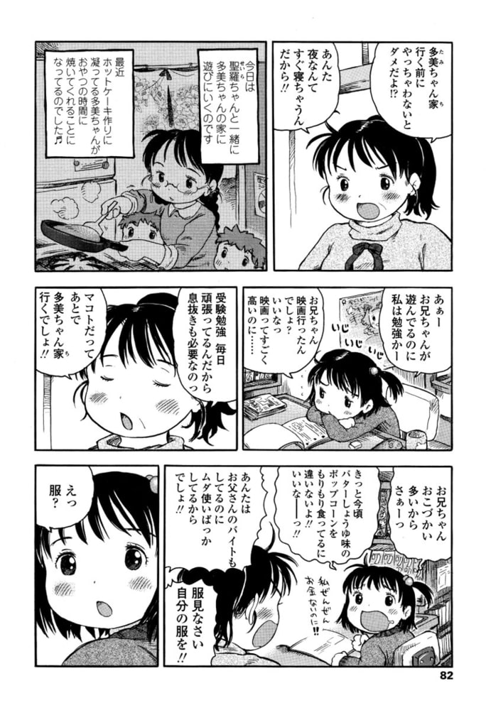 マコちゃん絵日記（7）