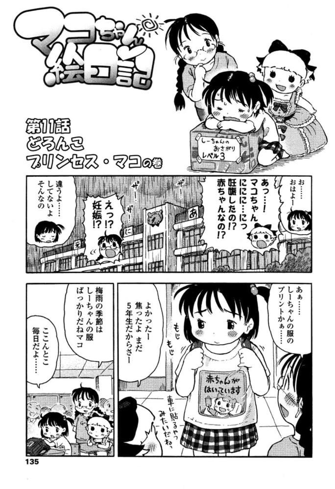 マコちゃん絵日記（11）のサンプル画像1