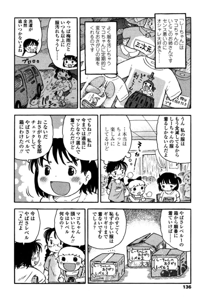 マコちゃん絵日記（11）のサンプル画像2