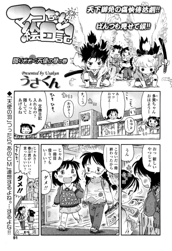 マコちゃん絵日記（27）のサンプル画像1