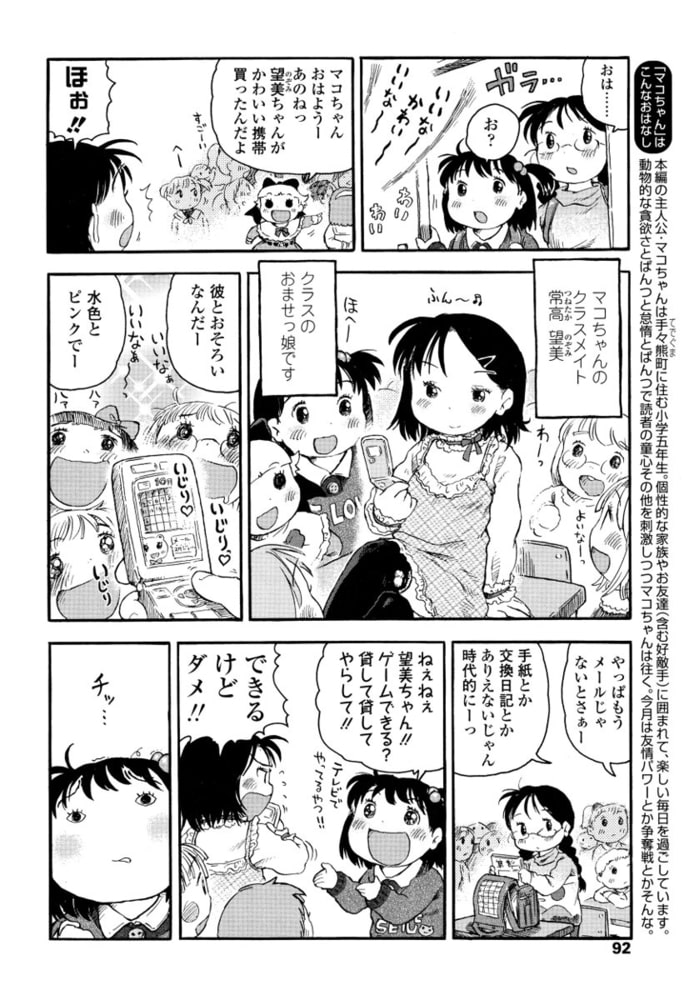 マコちゃん絵日記（27）のサンプル画像2