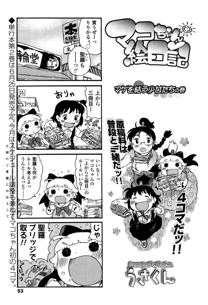 マコちゃん絵日記（34）のサンプル画像1