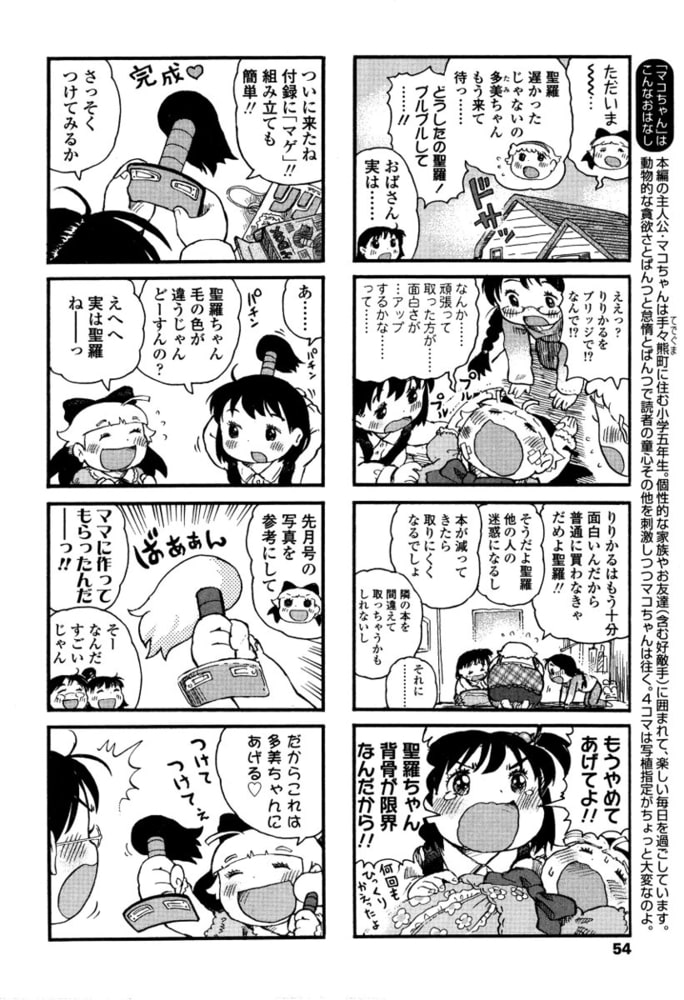 マコちゃん絵日記（34）のサンプル画像2