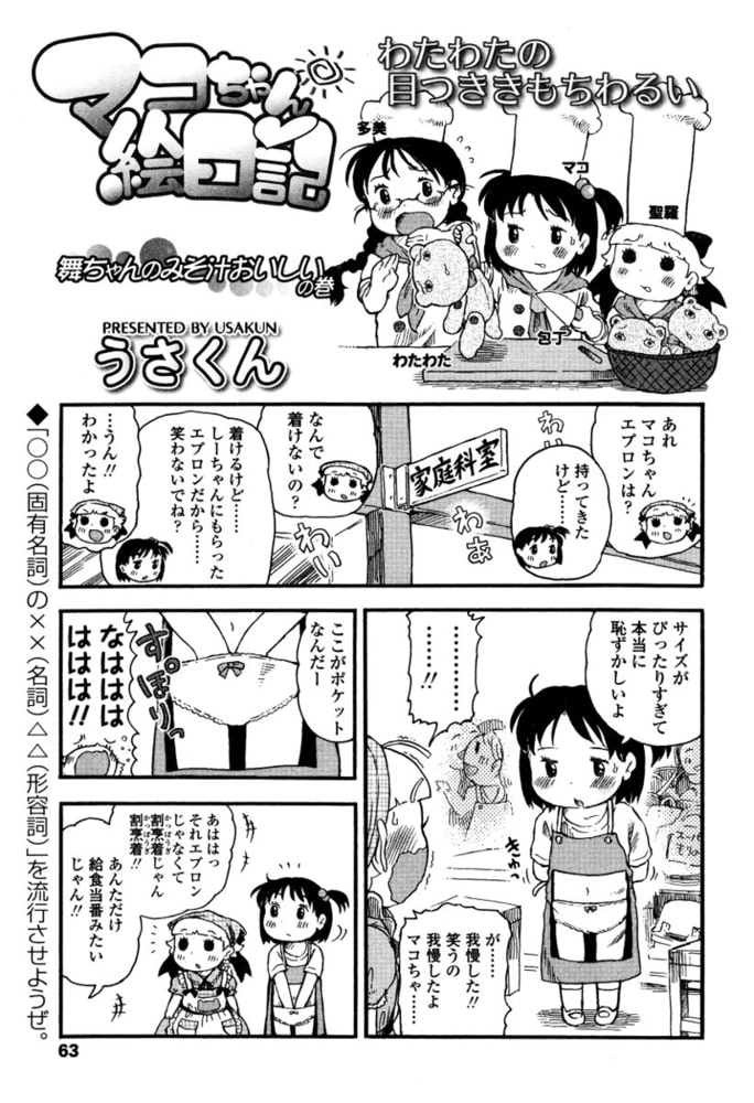 マコちゃん絵日記（35）
