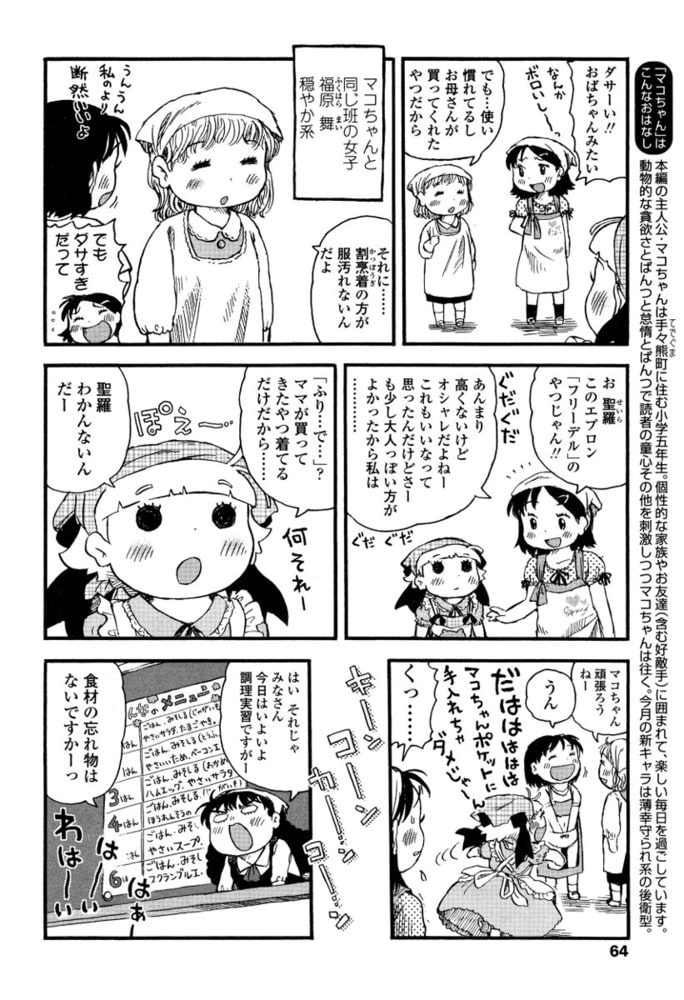 マコちゃん絵日記（35）