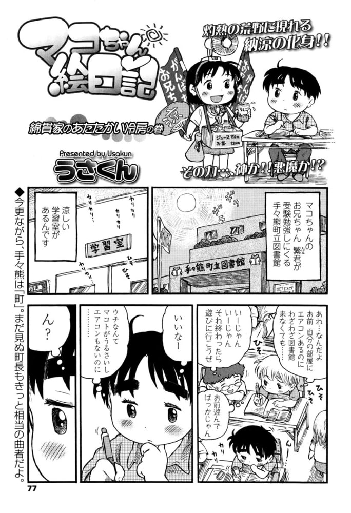 マコちゃん絵日記（36）