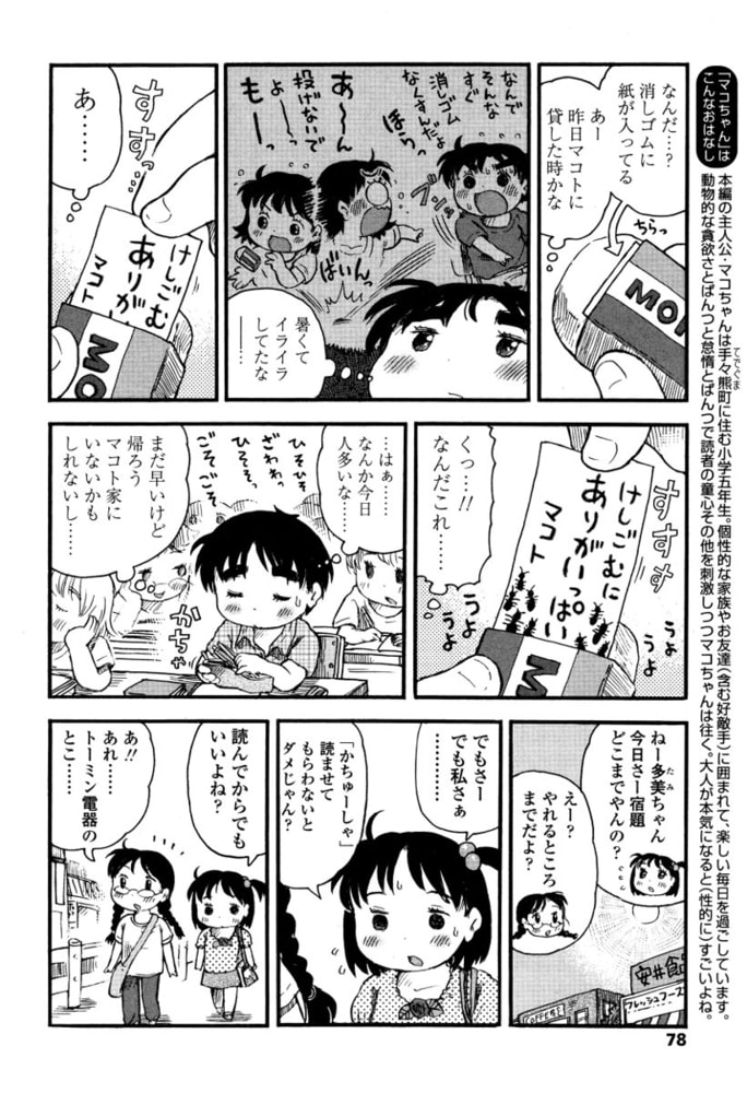 マコちゃん絵日記（36）