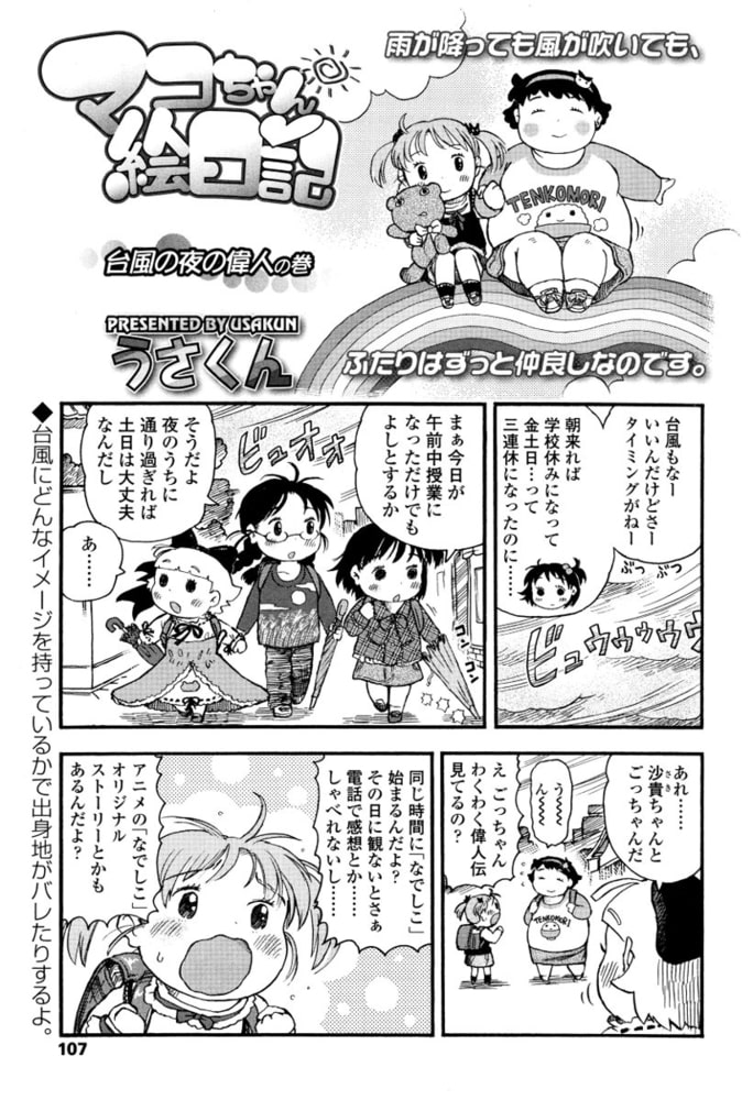 マコちゃん絵日記（38）