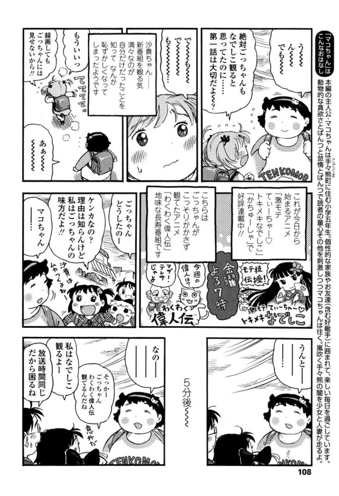 マコちゃん絵日記（38）