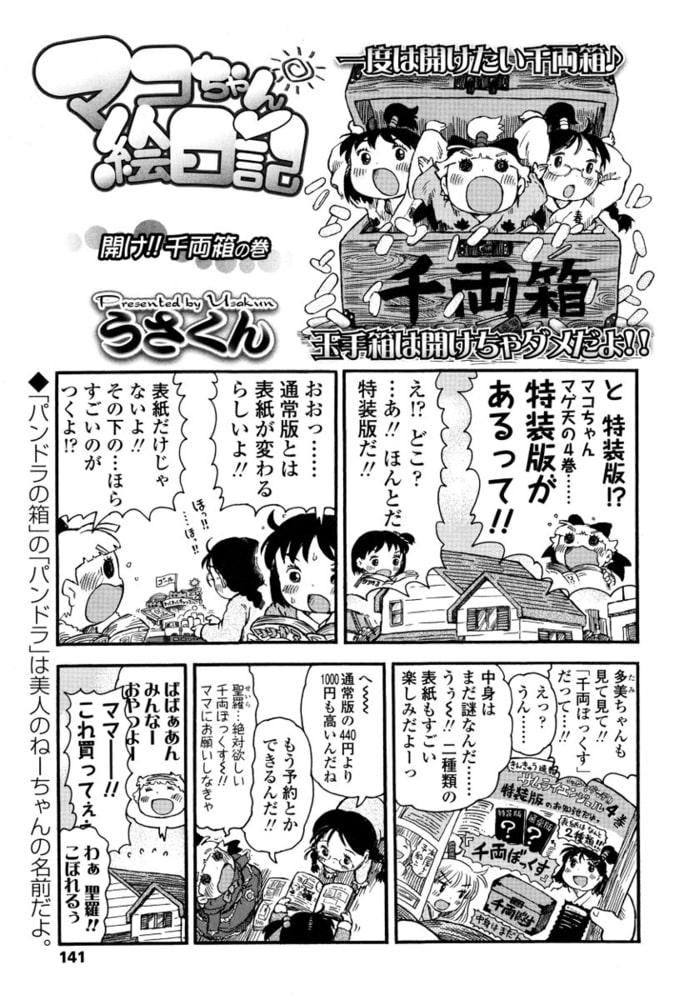 マコちゃん絵日記（41）